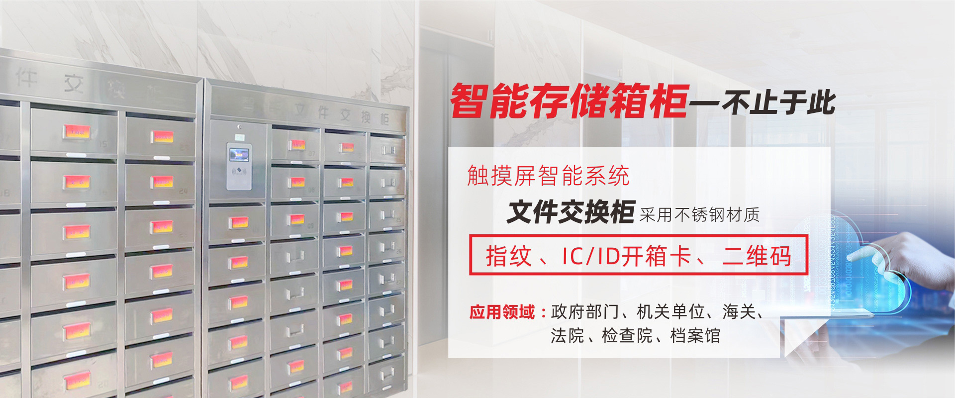 智能信報箱